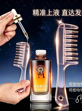 水晶滚珠导液梳头皮用上药器梳毛囊护理上液养发护发固发按摩梳子