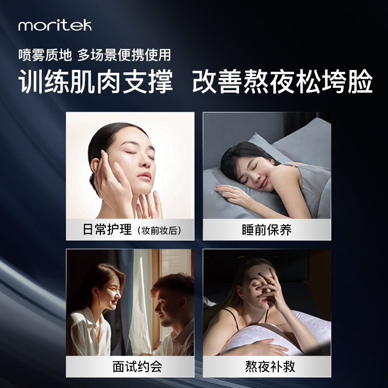 【顺手带一件】moritek紧致提拉精华喷雾淡化法令纹抗衰老单支3ml