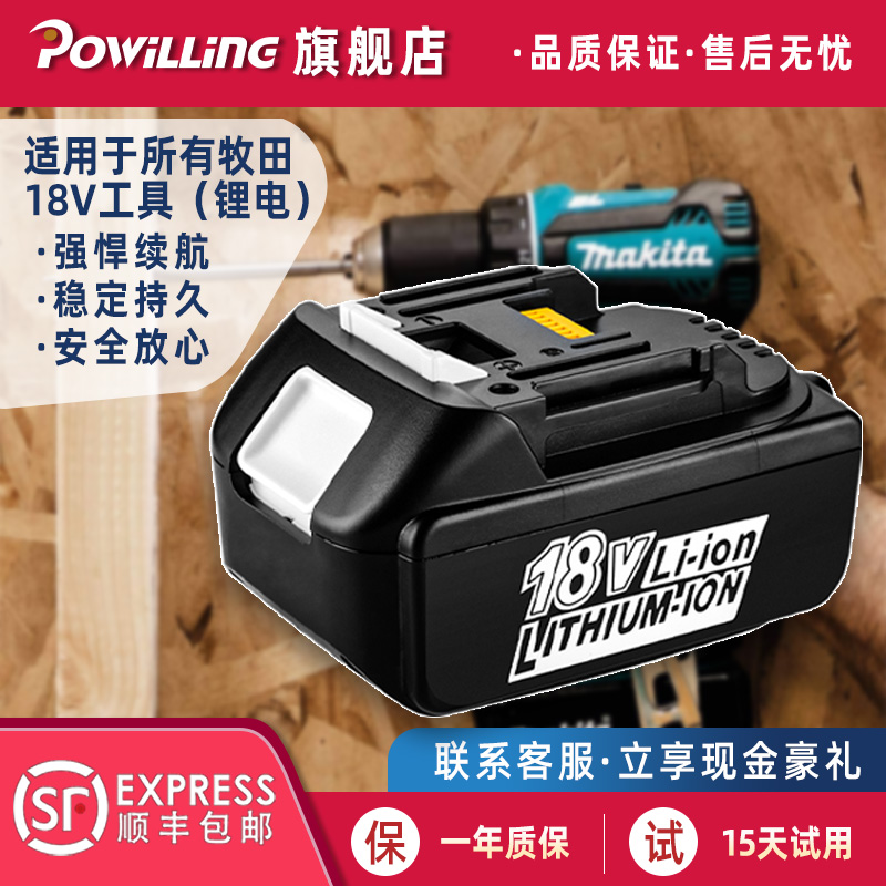 适用Makita牧田电池BL1830 18401850B电池电动扳手电钻通用锂电池