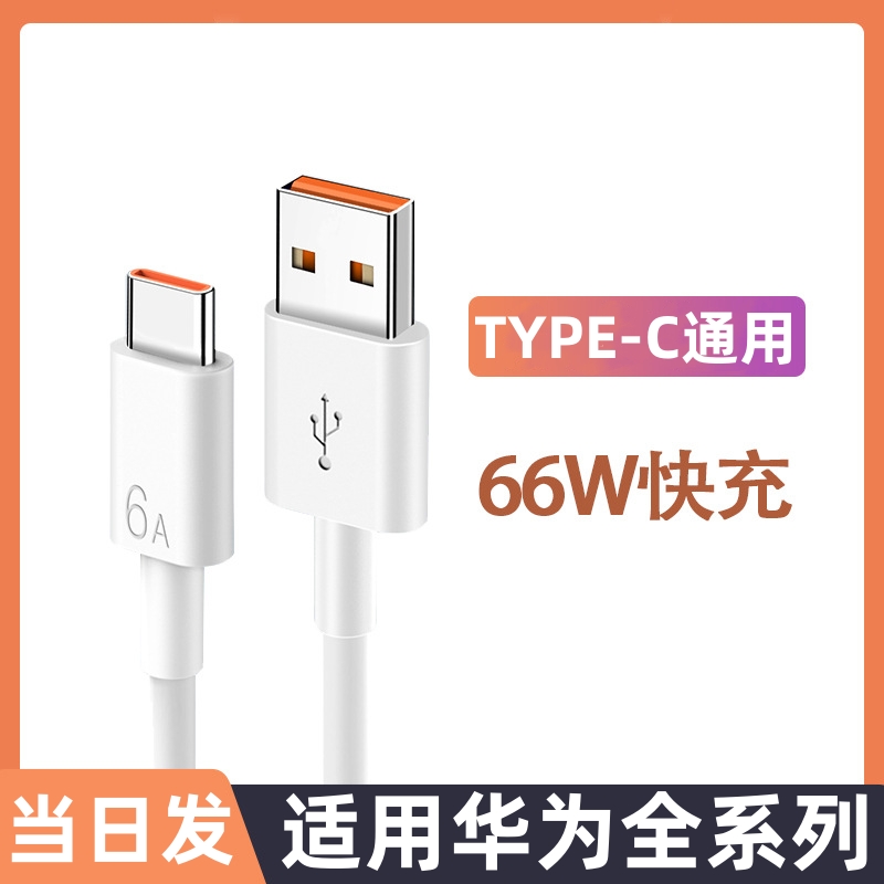 type-c数据线雷珞克适用于华为tpyec6a快充p40p50mate60pro冲电手机tapyc充电线器闪充安卓typc加长接口 - 图0