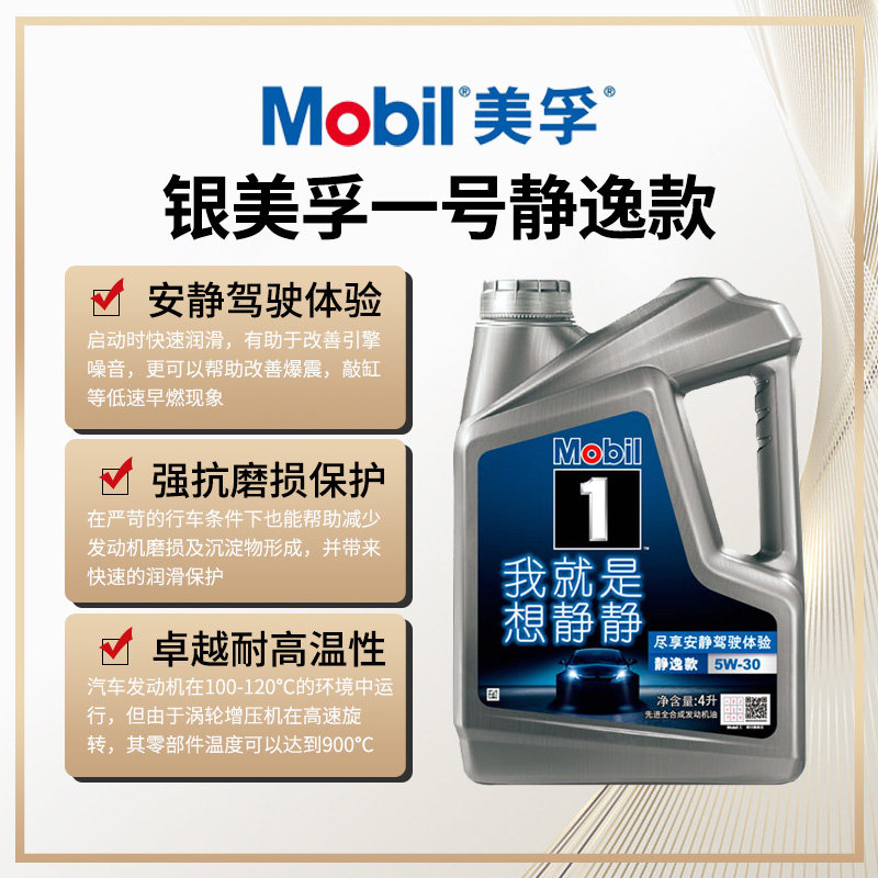 美孚机油5W30银美孚一号全合成机油5W30静逸款SP级4L官方旗舰正品_虎窝淘