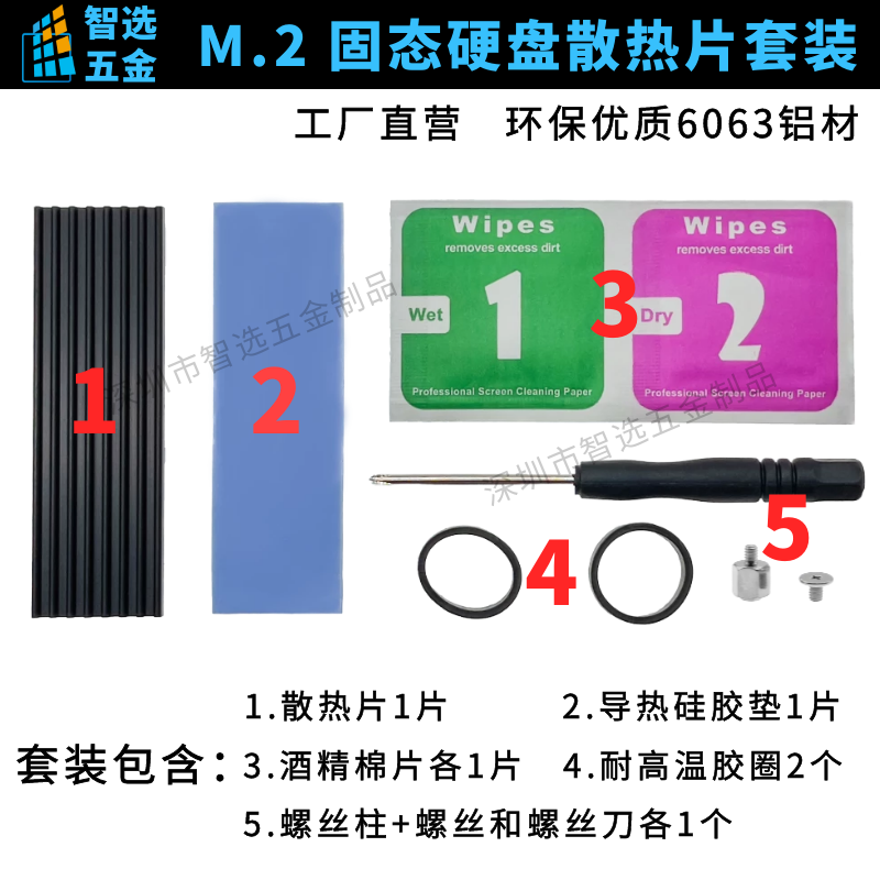 NVME NGFF M2 2280 固态硬盘SSDm2 散热马甲 M.2散热片 m.2散热器 - 图1