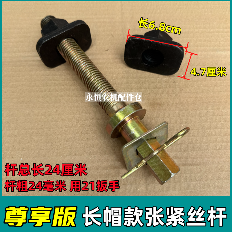 沃得锐龙收割机配件履带调节螺杆 导向轮张紧丝杆 螺栓 锁片 销子 - 图1