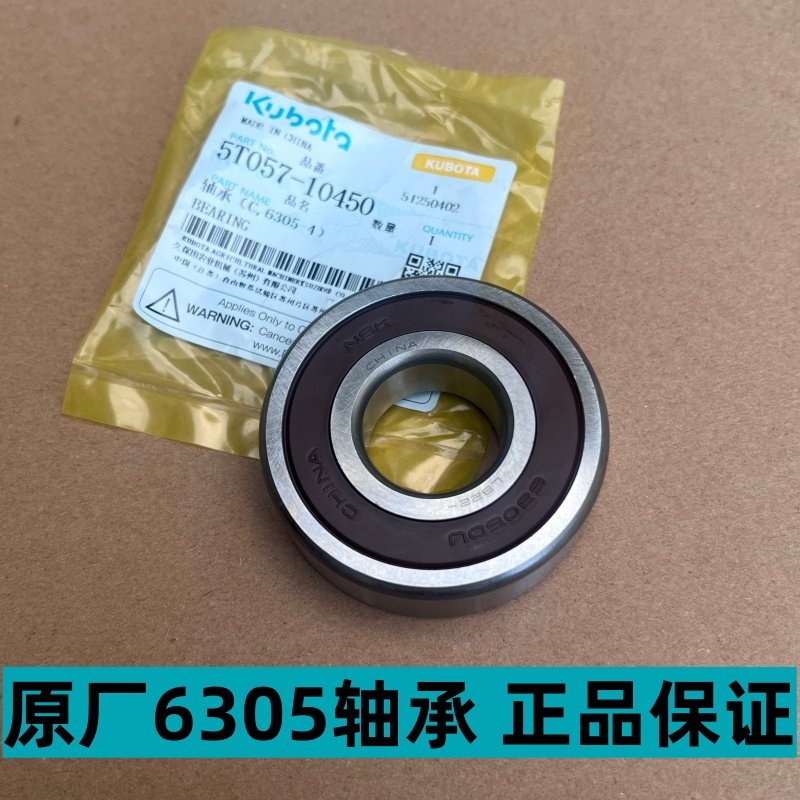 久保田收割机全车轴承305轴承206支重轮轴承307导向轮轴承原厂件,淘宝优惠券,粉丝福利购,淘宝优惠卷