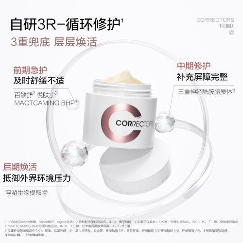 【天猫U先】CORRECTORS科瑞肤兜底面霜1g 救急修护舒缓敏感肌 - 图0