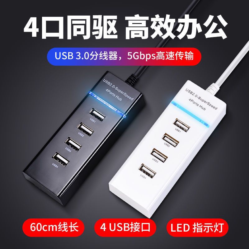 usb3.0接口扩展器转接头笔记本台式电脑HUB一拖四分线器扩展坞-图1