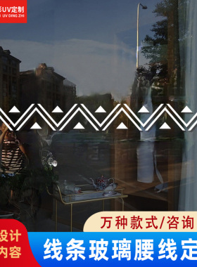 简约防撞镂空玻璃门贴纸