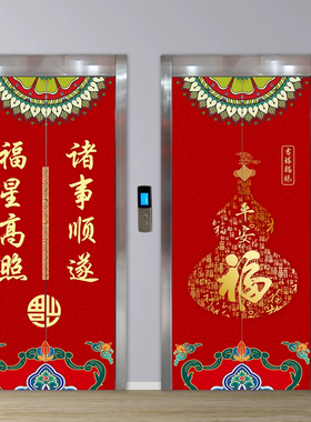 创意中国风自粘防水电梯门贴