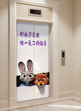 疯狂动物城定制电梯门贴