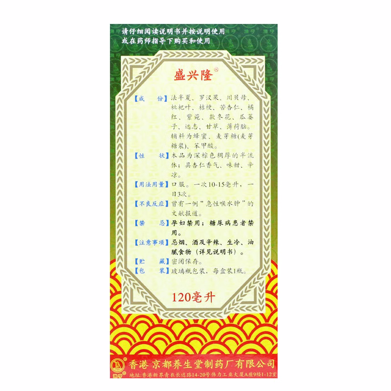  福芝林大药房感冒咳嗽