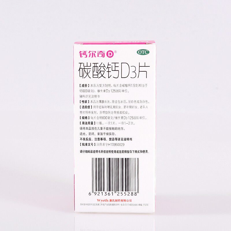 钙尔奇碳酸钙d3片600mg 125iu钙片 福芝林大药房维矿物质