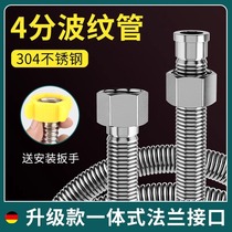 Thickened 304 stainless steel bellows 4 water heater toilet hot and cold large flow water inlet pipe explosion proof metal hose