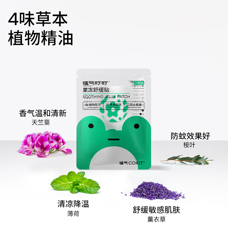COKIT植气紫草舒缓贴婴儿宝宝专用防儿童蚊虫叮咬清凉便携防抓挠