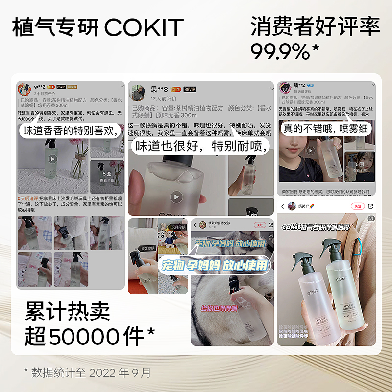 COKIT植气专研香氛除螨喷雾剂床上被褥免洗消毒抑菌去螨虫神器物 - 图3