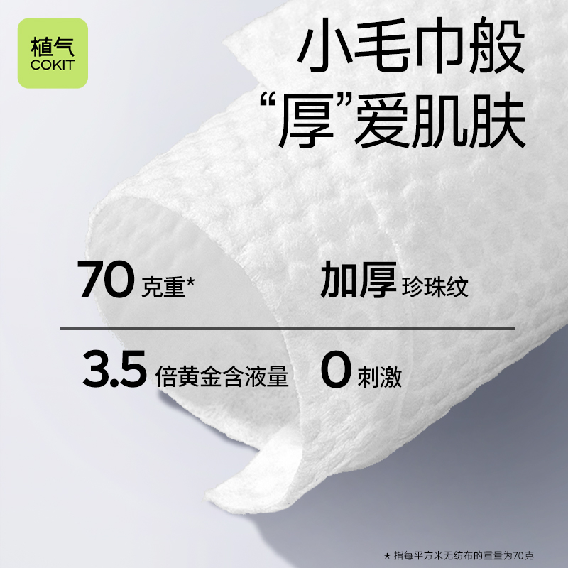 COKIT植气专研防护棉柔湿纸巾夏季蚊虫叮咬户外孕妇宝宝清凉神器