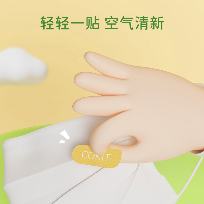 COKIT植气专研一次性过滤隔离可替换透气清新防闷口罩贴内垫护片