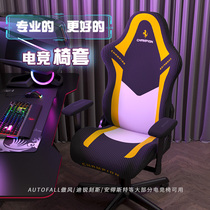 Electric race chair cover universal male computer chair protective sleeve ergonomic game swivel chair electric race seat cover