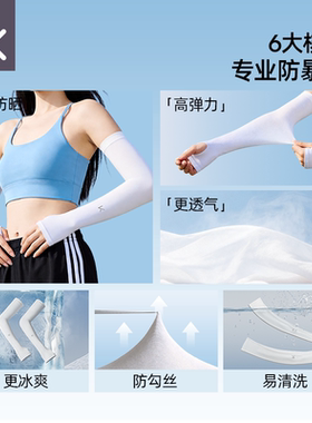 Keep冰袖夏防晒袖套骑行户外长款