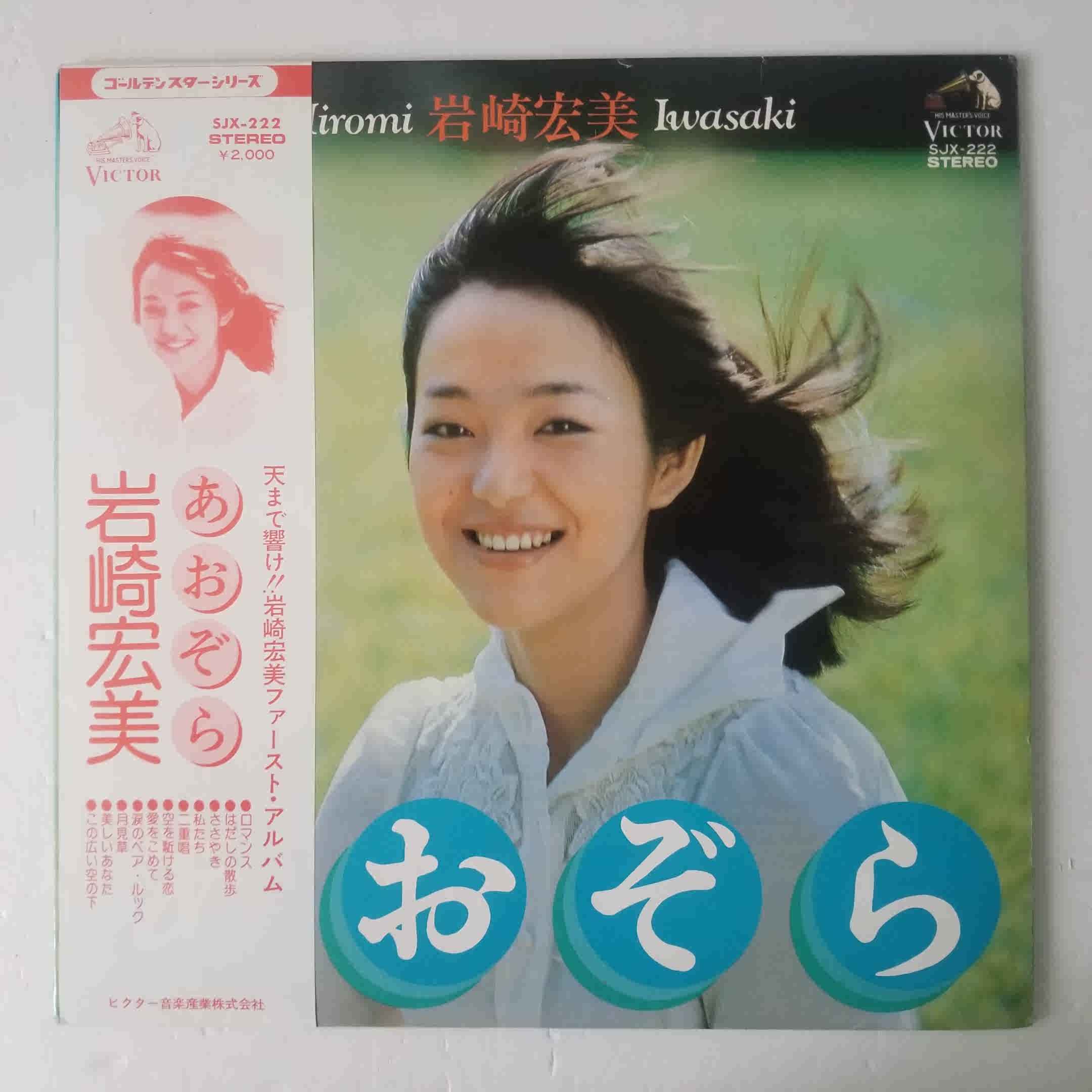 岩崎宏美 新人首单立减十元 21年9月 淘宝海外