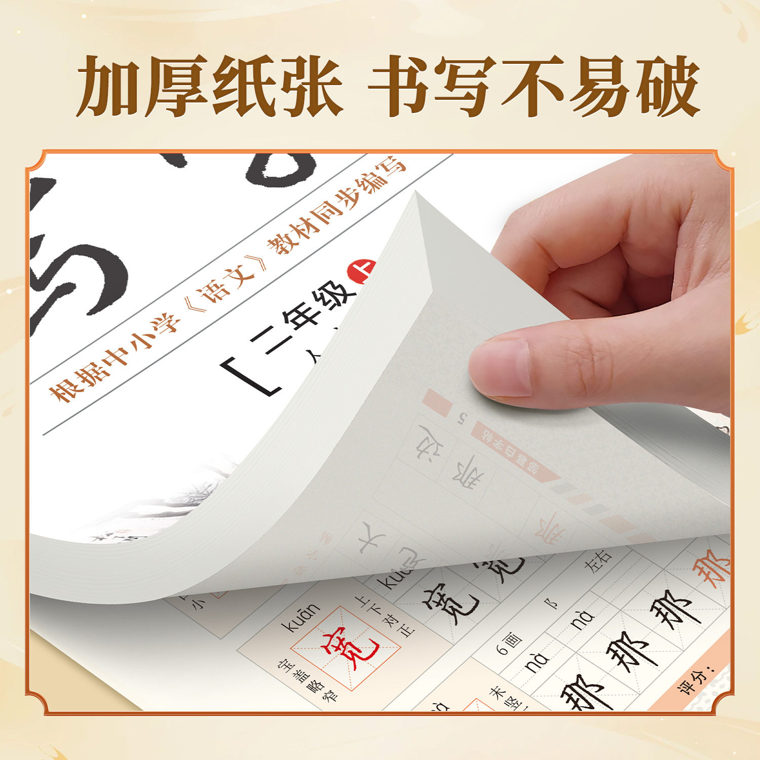 邹慕白人教语文同步练字帖小学描红本写字儿童正楷临摹硬笔练字,淘宝优惠券,粉丝福利购,淘宝优惠卷