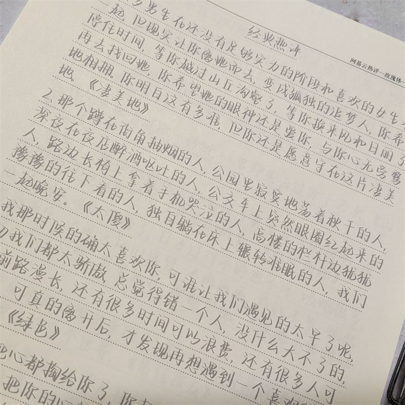 玫瑰体字帖写练字帖文案大全手写体经典小说语录高中初中钢笔女生