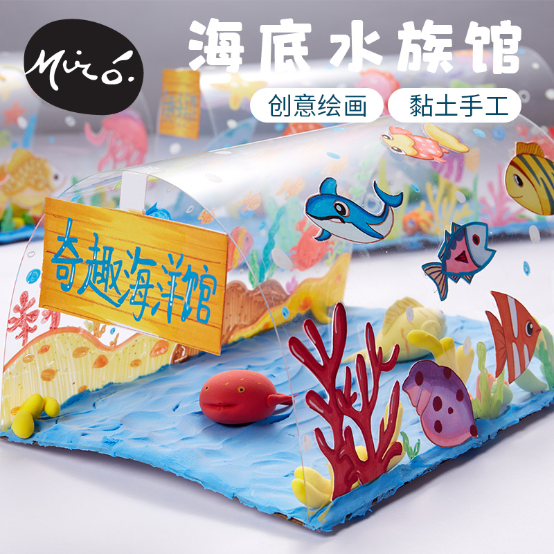 海底水族馆手工diy儿童创意美术绘画粘土制作玩具作品幼儿园材料 - 图1