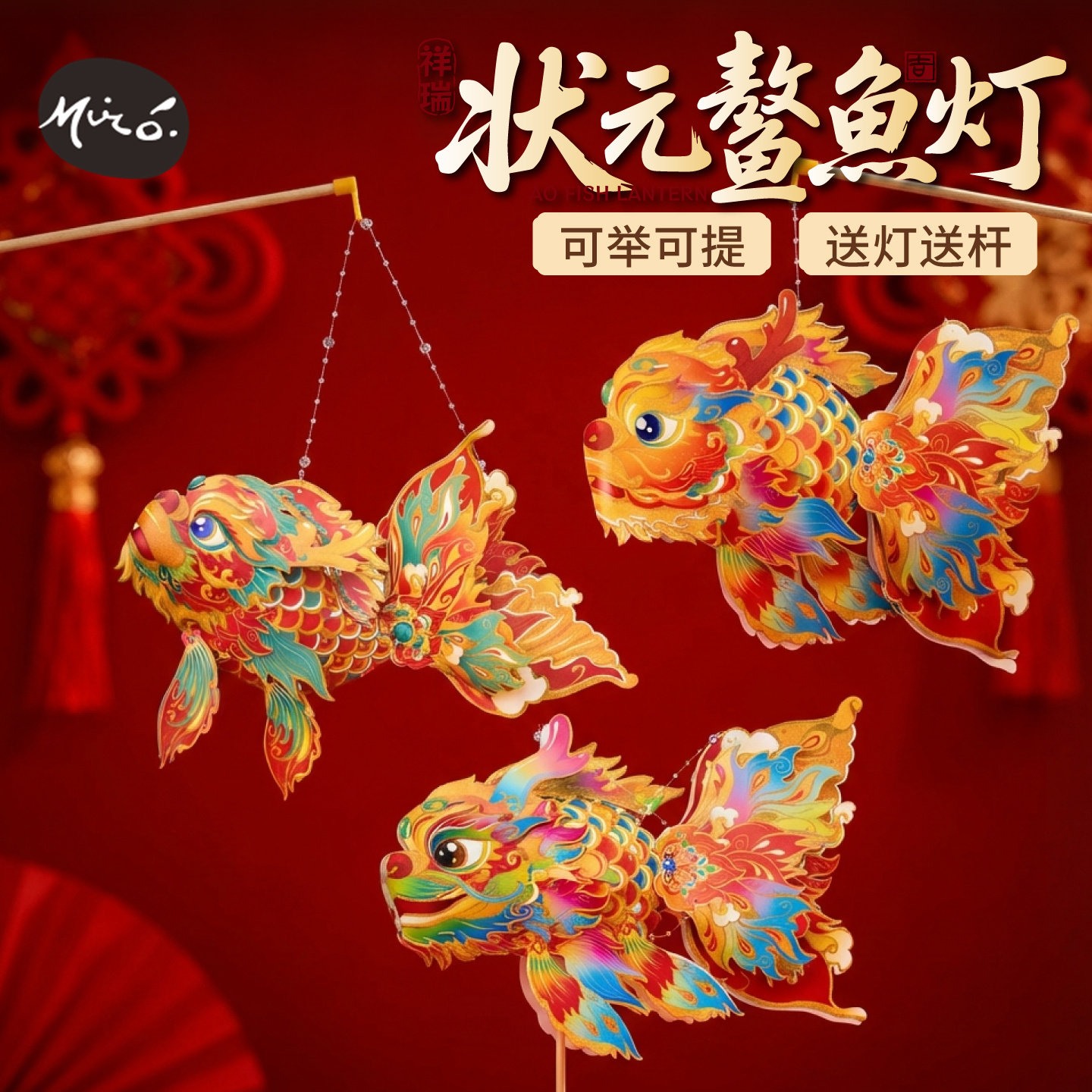 新马年DIY状元鳌鱼灯笼材料包非遗古风发光手工制作传统节庆装饰,淘宝优惠券,粉丝福利购,淘宝优惠卷