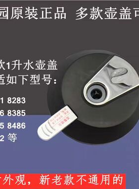 沁园立式饮水机YL8283X 8485水壶盖原装加热杯盖子1.0升水壶盖