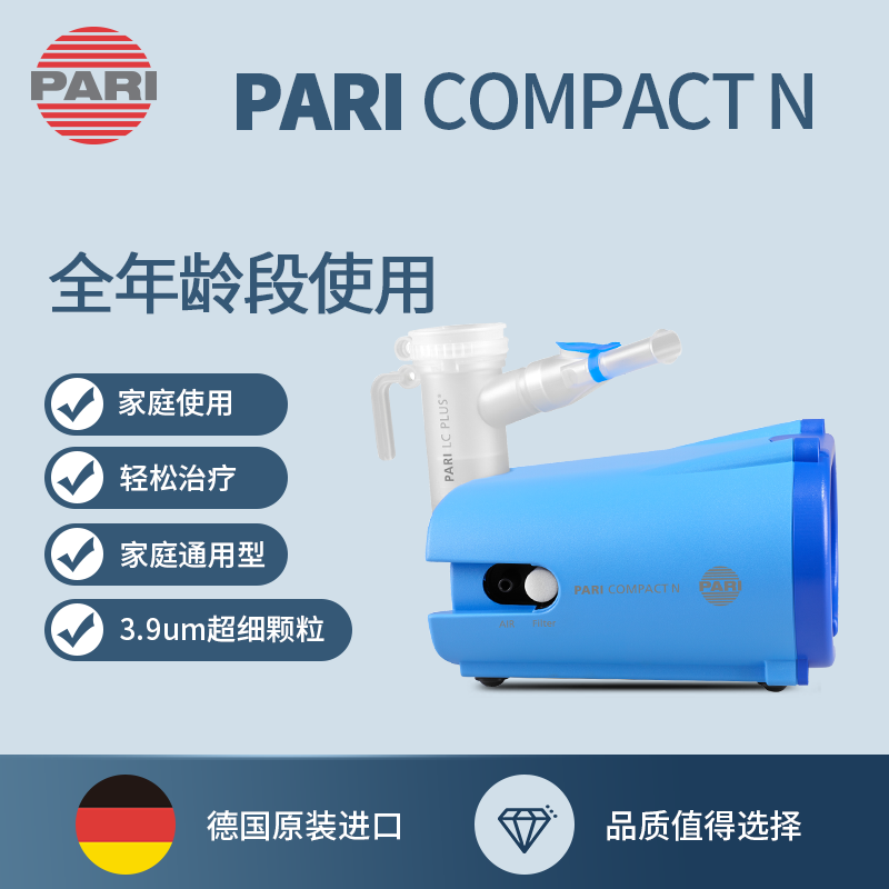 德国进口pari帕瑞家用医用雾化机 pari德熠雾化器