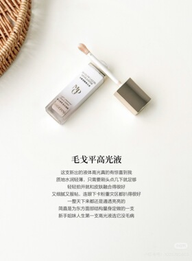 新品毛戈平高光提亮液小样光影塑颜高光液修饰轮廓 面中提亮试色
