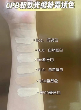 cpb光缎粉底遮瑕控油持久