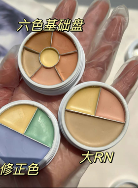 德国歌剧魅影六色遮瑕膏小样橘色绿紫X30桔试色提亮修容