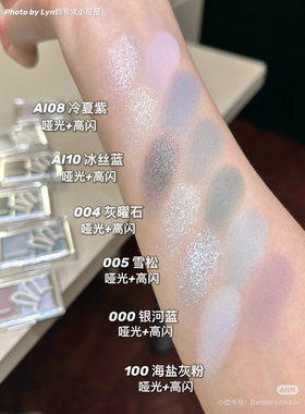 HYNTOOR黑兔降温双色眼影小样哑光缎光爆闪银色紫色Al08试色