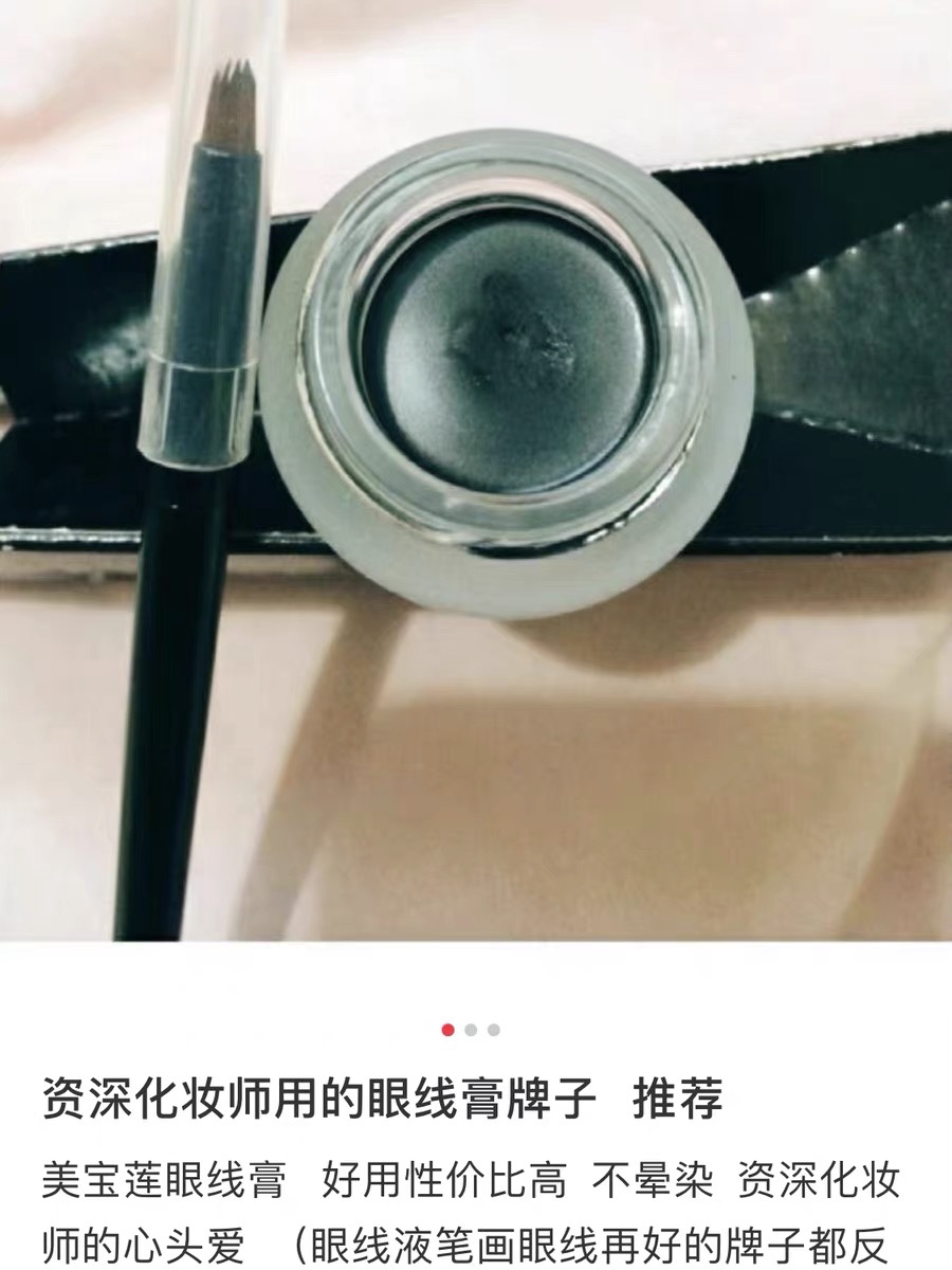 美宝莲眼线膏小样不易晕染不脱色防水持久黑色试色小样