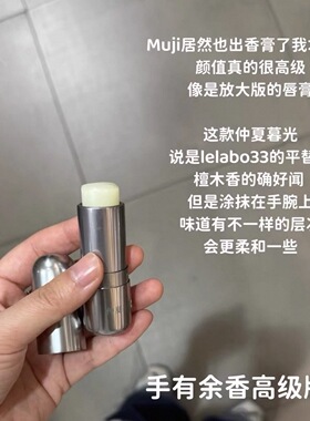 MUJI/无印良品香膏固体香水零度世界/悠长花开/仲夏暮光试色小样