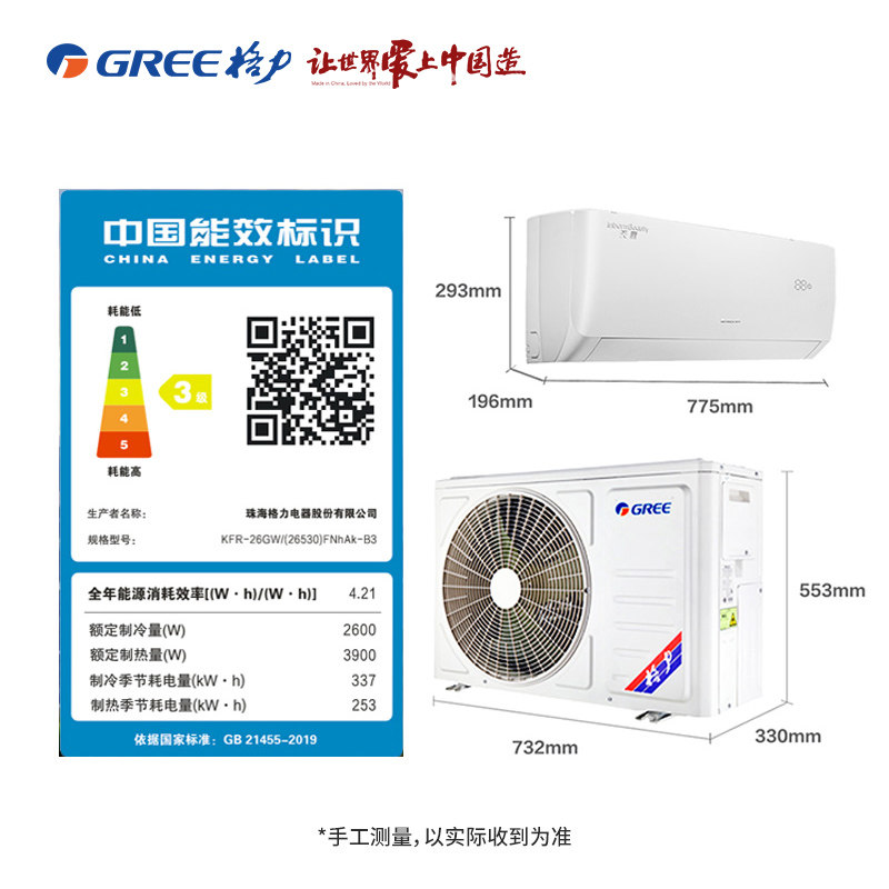 格力1匹冷暖两用天丽变频空调 格力物联空调