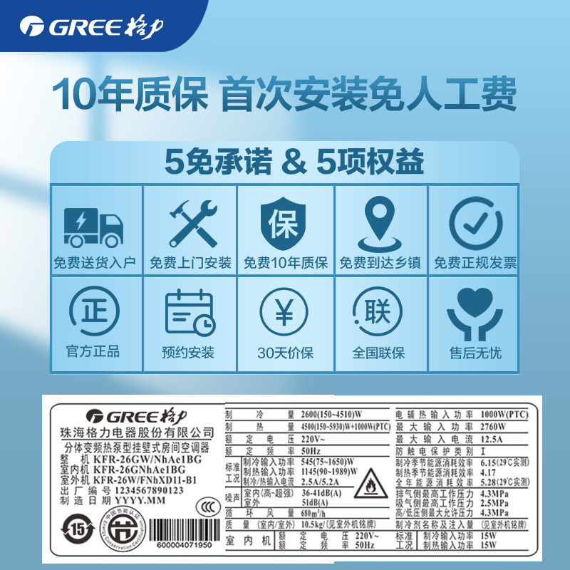 格力1匹冷暖两用变频一级空调 格力物联空调
