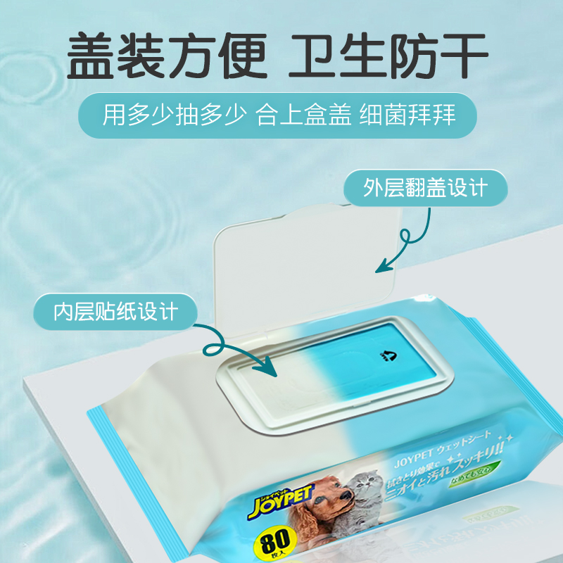 joypet宠物湿巾猫咪狗狗专用湿纸巾清洁用品擦屁屁脚免洗湿巾80片