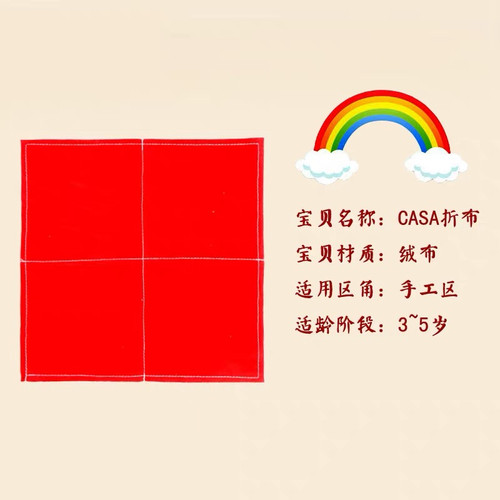 【布好玩_蒙氏CASA折布】幼儿园STEAM教育蒙氏感观感统训练玩教具 - 图0