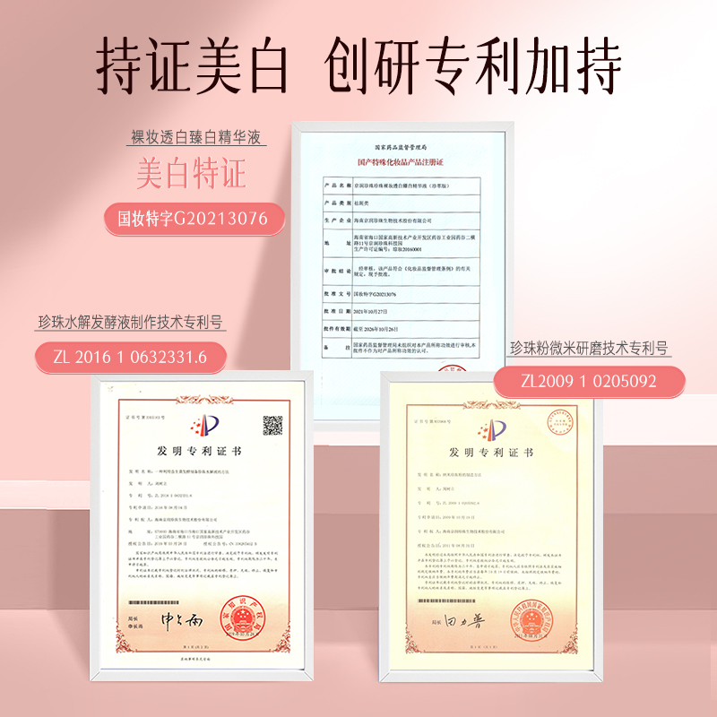 京润珍珠美白精华套装 淡纹紧致淡斑减黄提亮肤色面部精华液