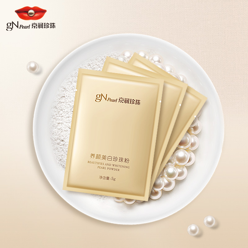 京润珍珠养颜美白珍珠粉100g 淡斑提亮肤色面膜粉 - 图0