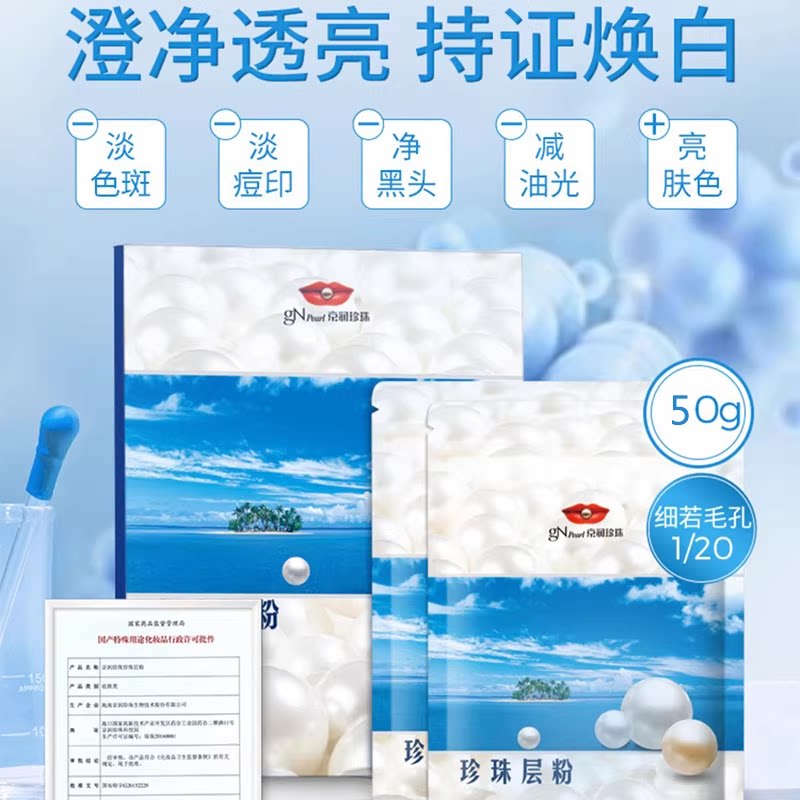 京润珍珠美白层粉 淡斑淡化痘印涂抹面膜粉控油软膜粉护肤品