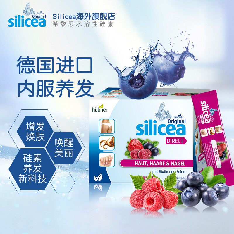 silicea希黎思水溶性硅素维生素b HuebnerOriginalSilicea海外丽人海外膳补