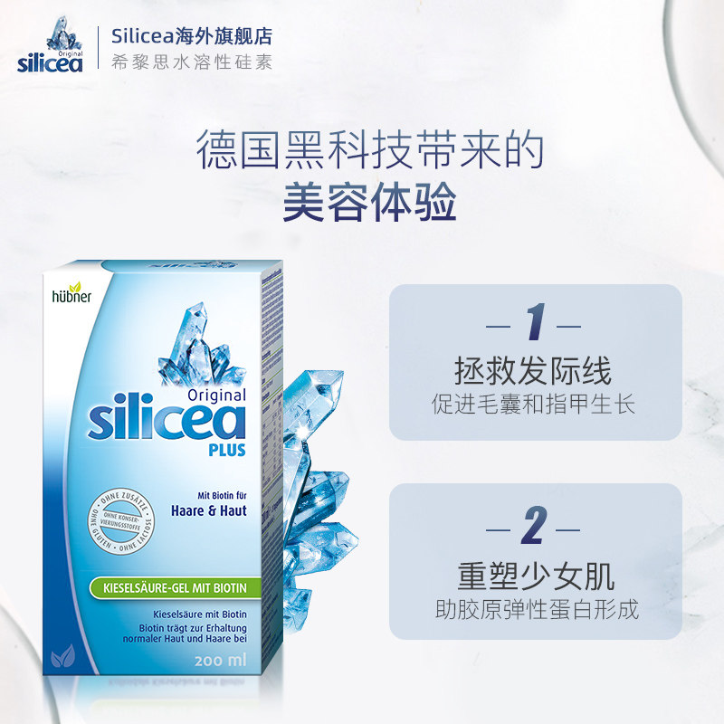 希黎思silicea硅素美容德国生物素 HuebnerOriginalSilicea海外复合维生素/矿物质