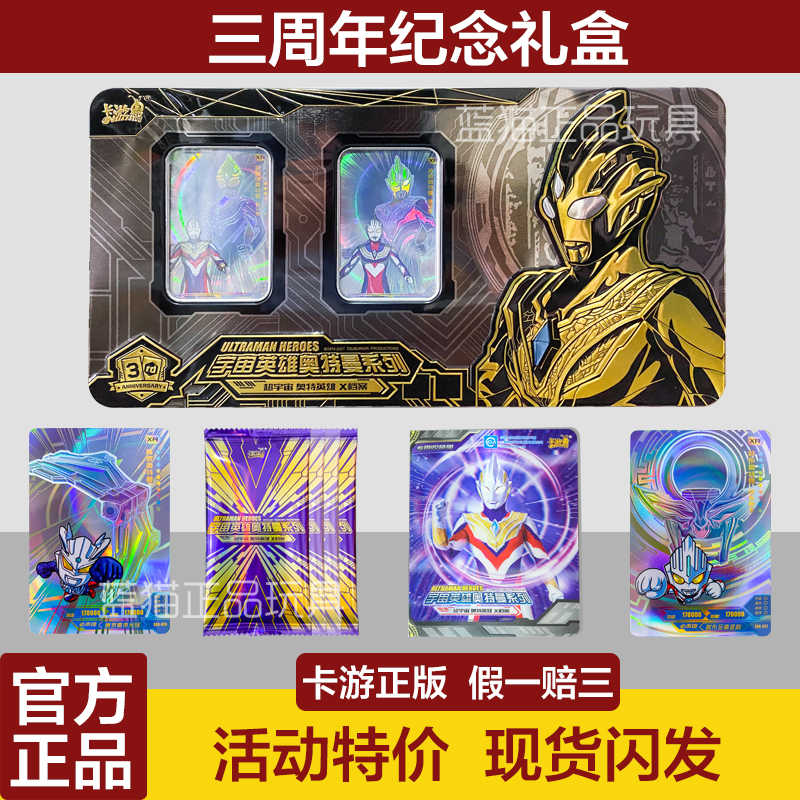 奥特曼周年纪念版 新人首单立减十元 21年11月 淘宝海外