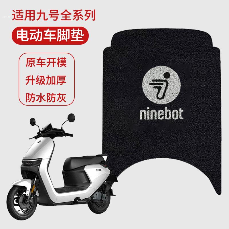 电动车脚踏板垫防水防雨丝圈防滑耐磨9号脚垫适用于九号nzmix脚垫 - 图0