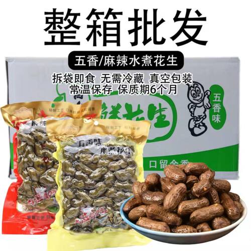 卤汁花生水煮带壳小包装老卤10斤商用即食零食烧烤宵夜下酒菜麻辣 - 图2