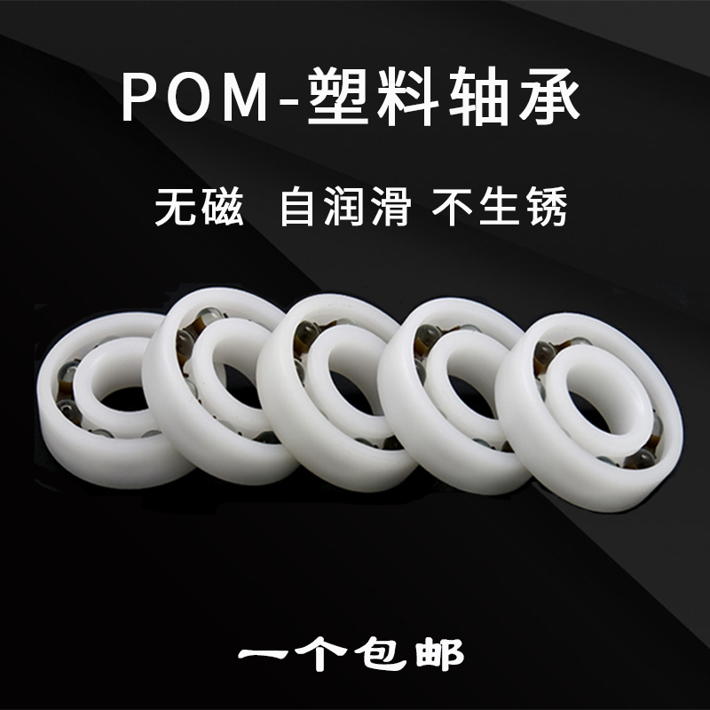 小微型尼龙POM624 625 685 698树脂内径3 4 5 6 7 8 9MM塑料轴承-图0