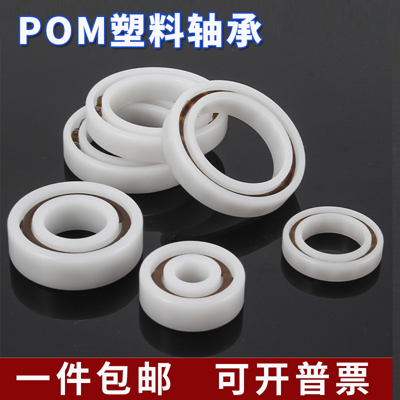 小微型尼龙POM624 625 685 698树脂内径3 4 5 6 7 8 9MM塑料轴承