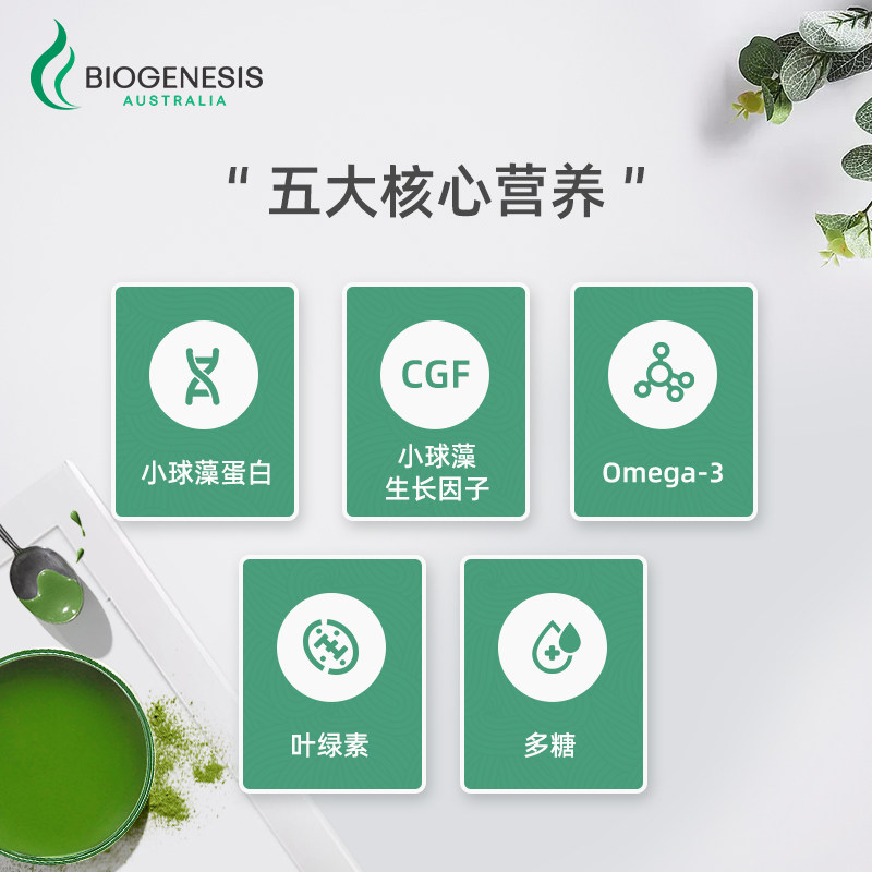 澳洲biogenesis百健士破壁 3小球藻 biogenesis海外螺旋藻/藻类提取物